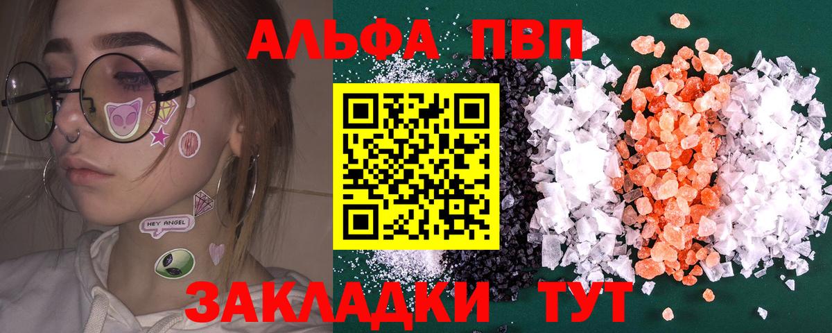 A-PVP VHQ Краснознаменск