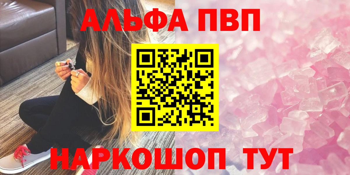 Краснознаменск  A PVP мука  Вход с VPN  Alfa_PVP  Альфа ПВП Соль  цена   Alpha-PVP кристаллы 