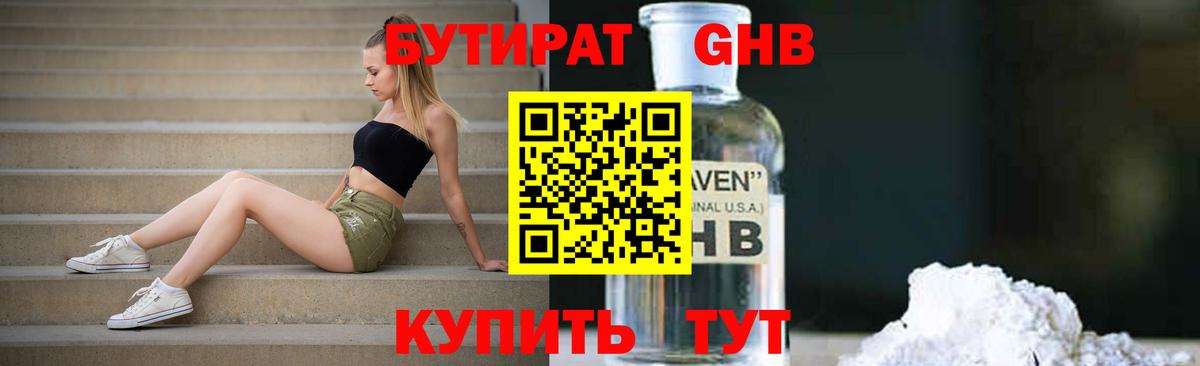Краснознаменск  БУТИРАТ  Вход с VPN  БУТИРАТ бутик 