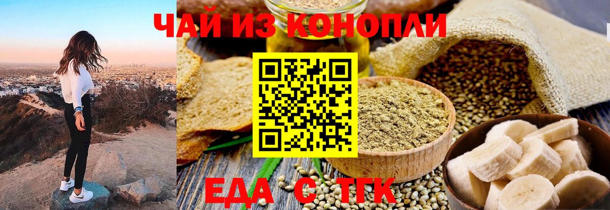 Краснознаменск  Еда ТГК марихуана  Вход с VPN 