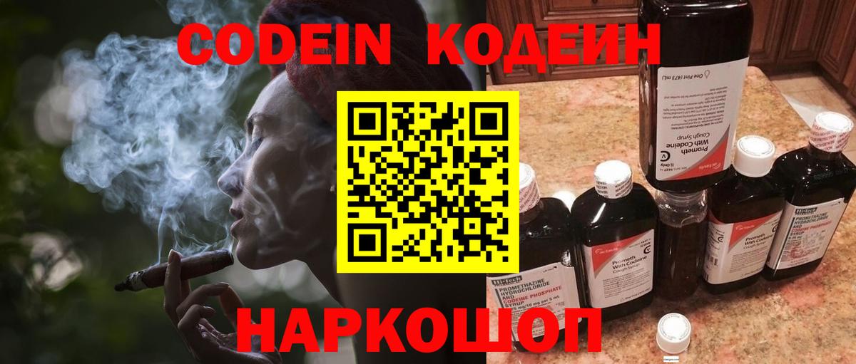 Кодеиновый сироп Lean Purple Drank  Вход с VPN  Краснознаменск  Кодеин Purple Drank 