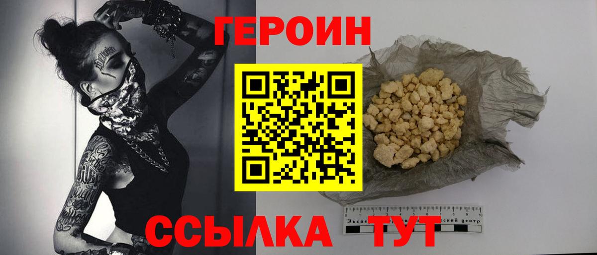 Героин  Вход с VPN  Краснознаменск  Героин белый 