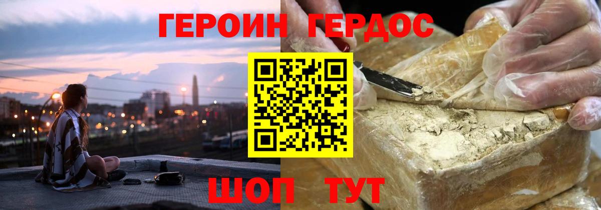 Героин хмурый Краснознаменск