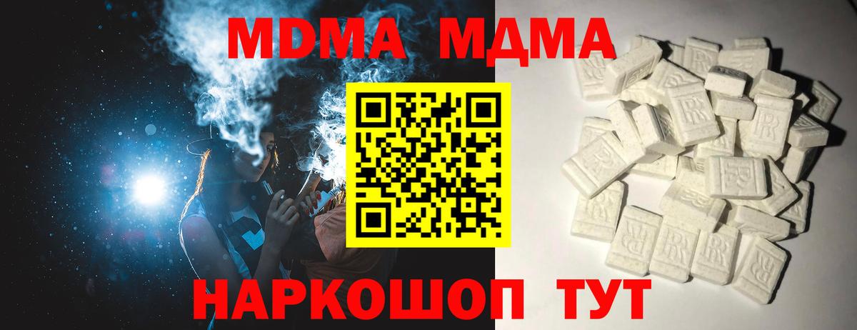 МДМА  MDMA молли  Вход с VPN  Краснознаменск 