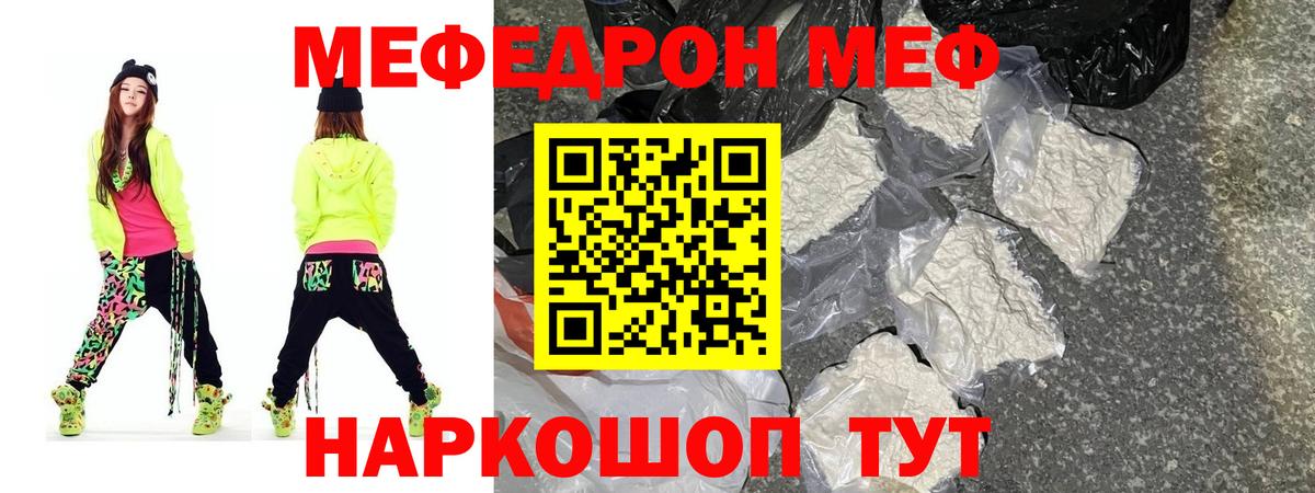 МЯУ-МЯУ мяу мяу  МЯУ-МЯУ  Меф  Краснознаменск  Вход с VPN  как найти закладки  Меф мука 
