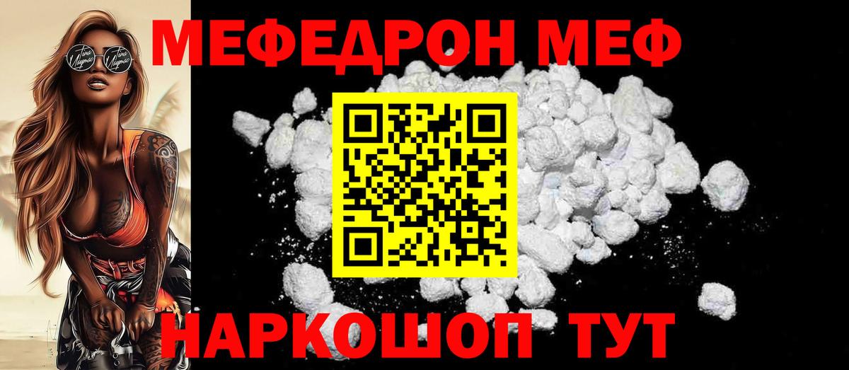 МЕФ кристаллы Краснознаменск