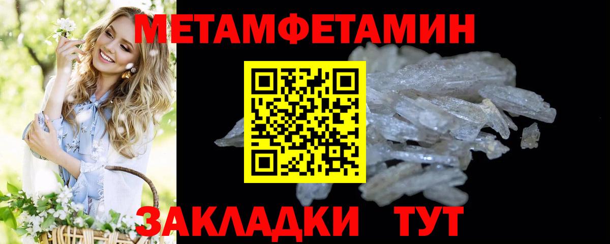Первитин Methamphetamine Краснознаменск