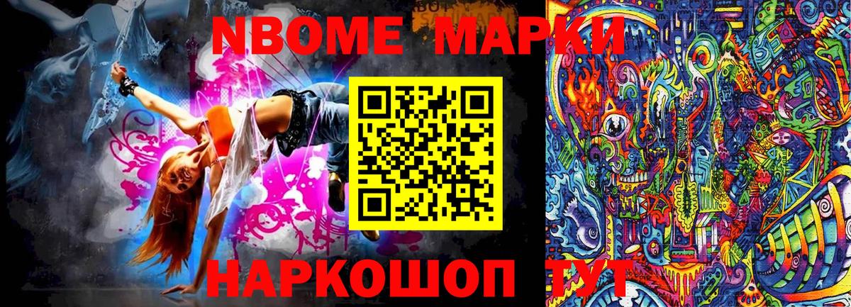 Марки 25I-NBOMe 1,8мг Краснознаменск